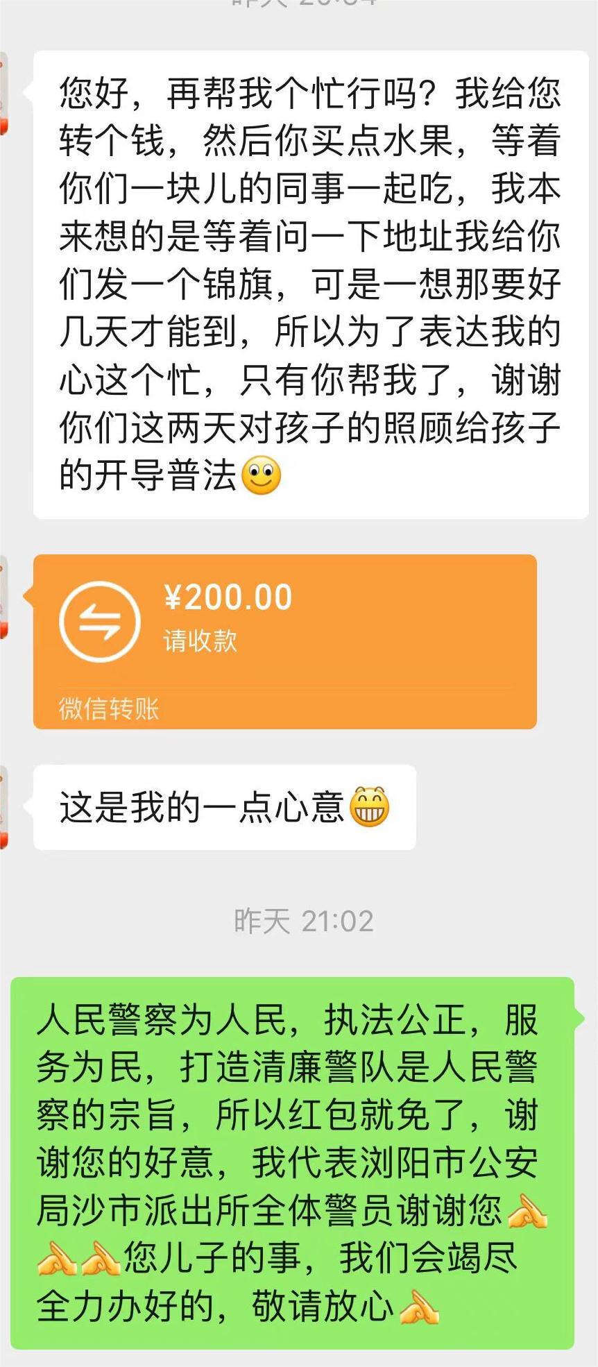 长沙民警收到200元红包，然后……