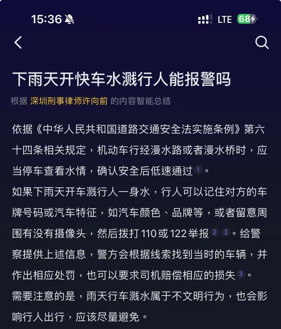 雨天被车子溅一身水可以报警吗?在深圳的湖南小伙试了…… 雨天被车子溅一身水可以报警吗?在深圳的湖南小伙试了……