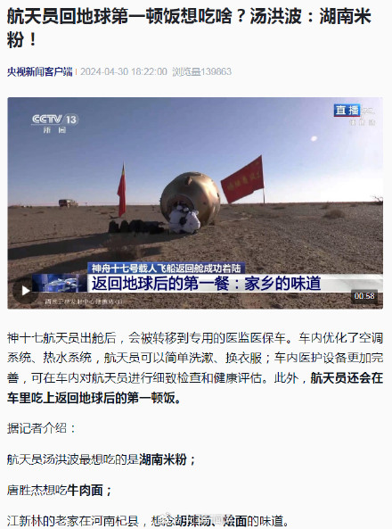 回家嗦粉!汤洪波能吃到湖南米粉了 回家嗦粉!汤洪波能吃到湖南米粉了