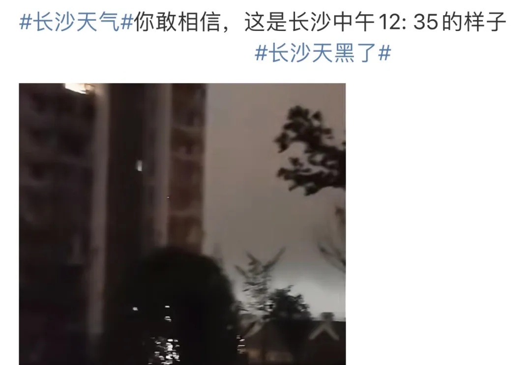 “长沙天黑了”冲上热搜！为何白昼如夜？