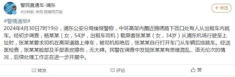 上海中环高架女乘客从出租车内跳车?警方通报→ 上海中环高架女乘客从出租车内跳车?警方通报→