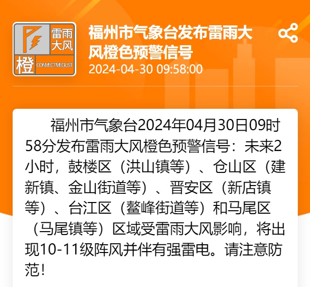 暴雨！大风！冰雹！福州连发多条预警！或有严重风雨影响！