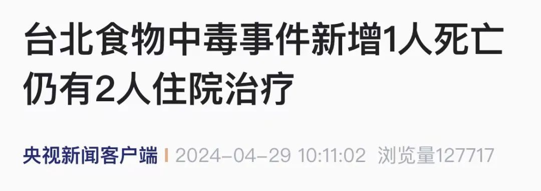 已致4人死亡!警惕!仅1毫克即可致命,这些食物极易中招→ 已致4人死亡!警惕!仅1毫克即可致命,这些食物极易中招→