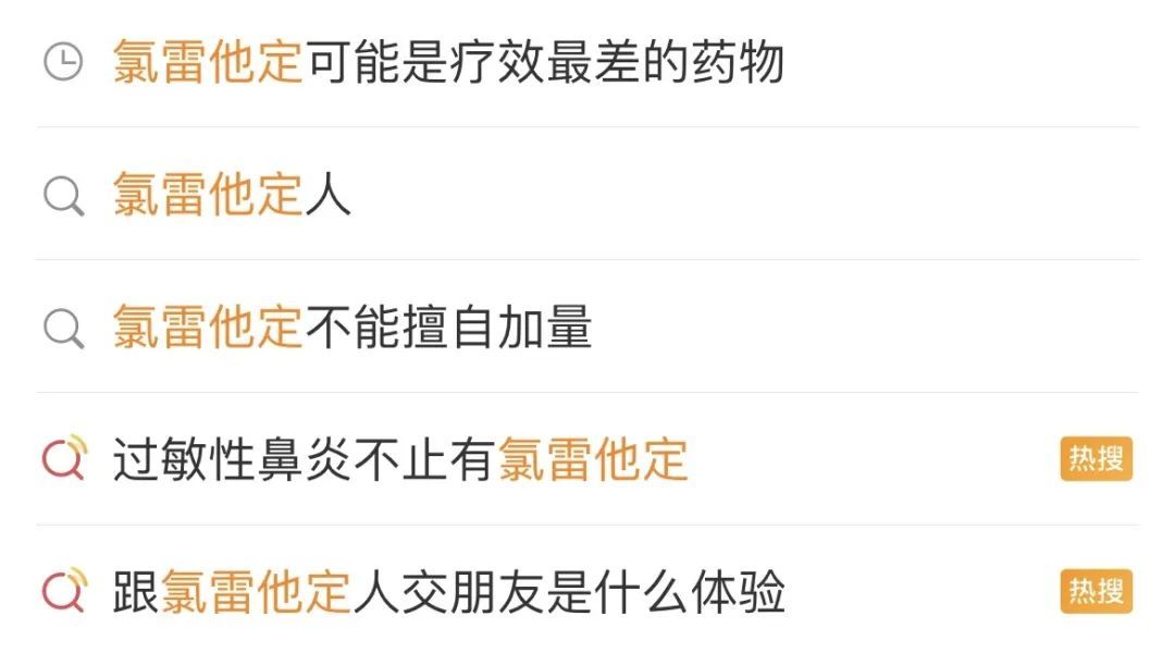 热搜上的“救命药”，关于氯雷他定的“灵魂九问”