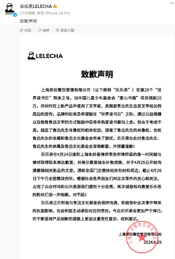 下架！致歉！鲁迅家属发律师函