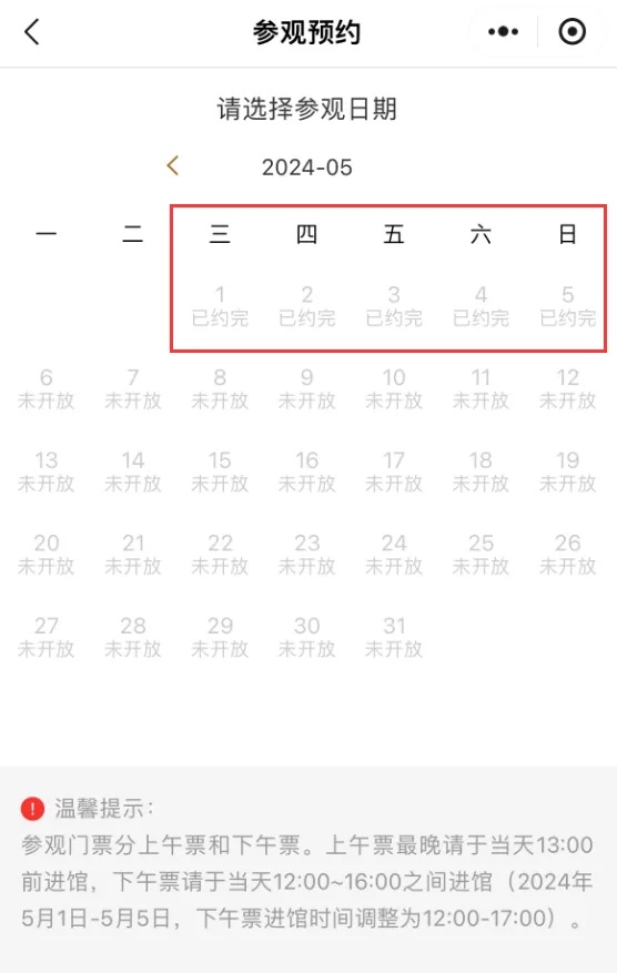 重要提醒！多处门票售罄，预约已满