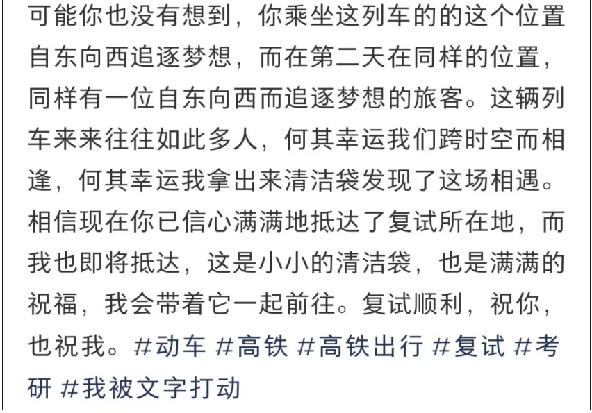 女生在高铁清洁袋上留下一段话,后续来了! 女生在高铁清洁袋上留下一段话,后续来了!