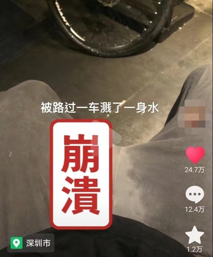 雨天被车子溅一身水可以报警吗?在深圳的湖南小伙试了…… 雨天被车子溅一身水可以报警吗?在深圳的湖南小伙试了……