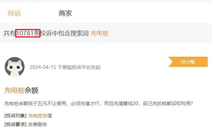 电动自行车充电充值易退款难！涉及车充安、乐充派、河马充电等