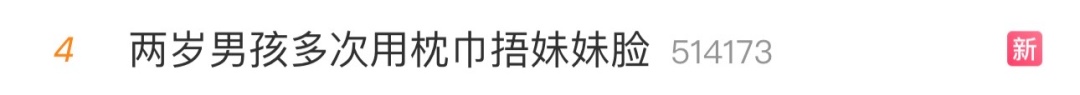 2岁男孩用枕巾捂妹妹脸，监控拍下惊险一幕...