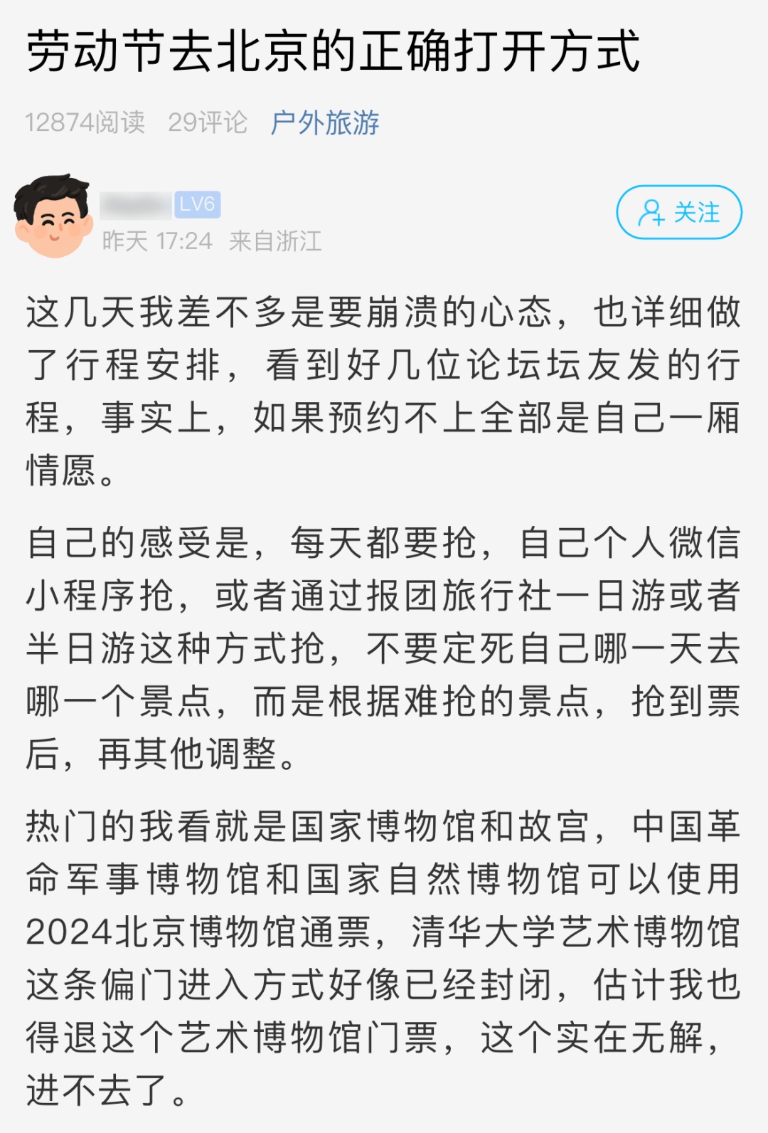 杭州网友还没出发就崩溃了！五一都想去最废腿的城市？根本预约不上