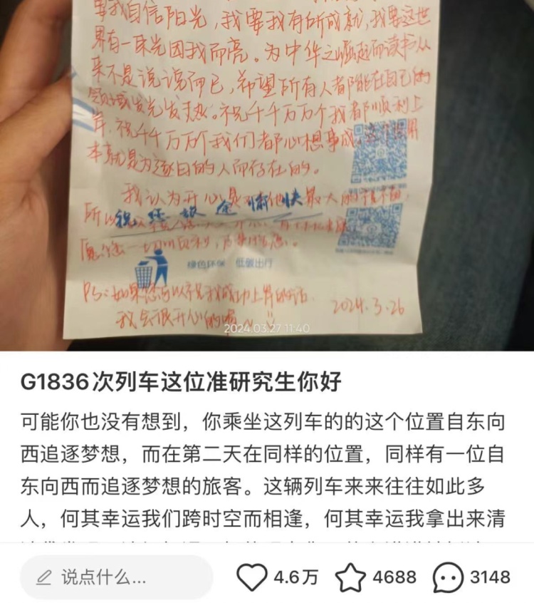 上万网友蹲后续!高铁清洁袋上“写信”的女生找到了 上万网友蹲后续!高铁清洁袋上“写信”的女生找到了