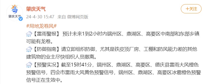 注意!强飑线南压横扫广东!两地发布龙卷风警报 注意!强飑线南压横扫广东!两地发布龙卷风警报