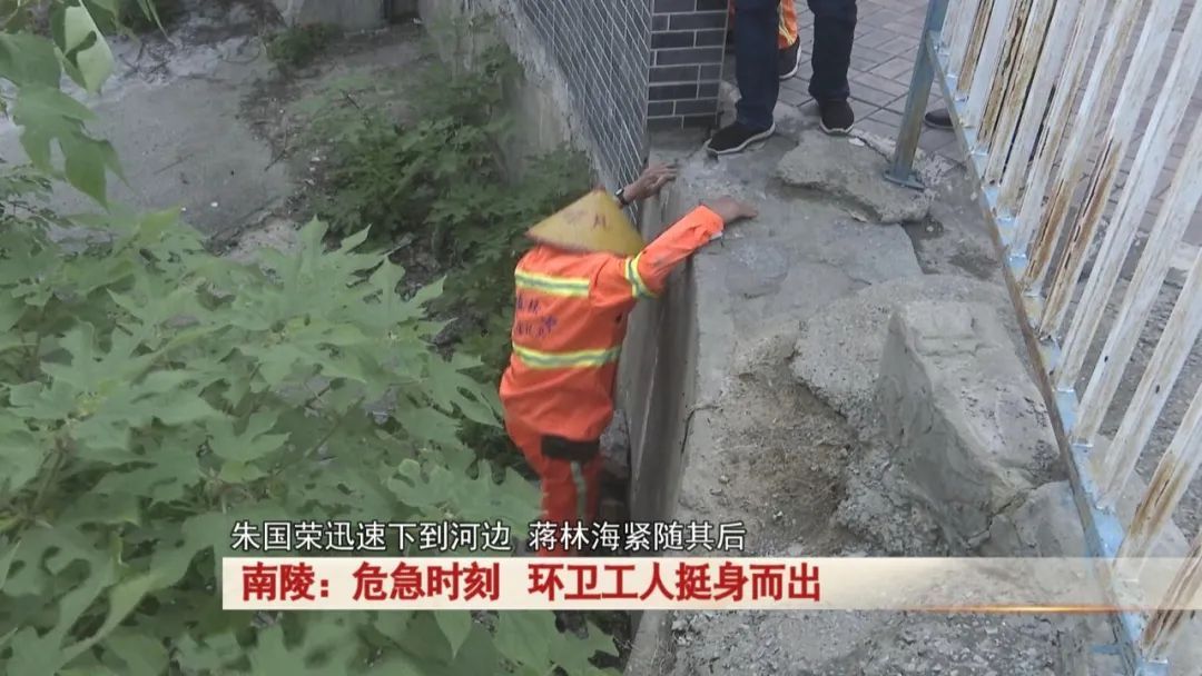 南陵：一名女子在河里挣扎，呼救声传来！两名环卫工人立刻...