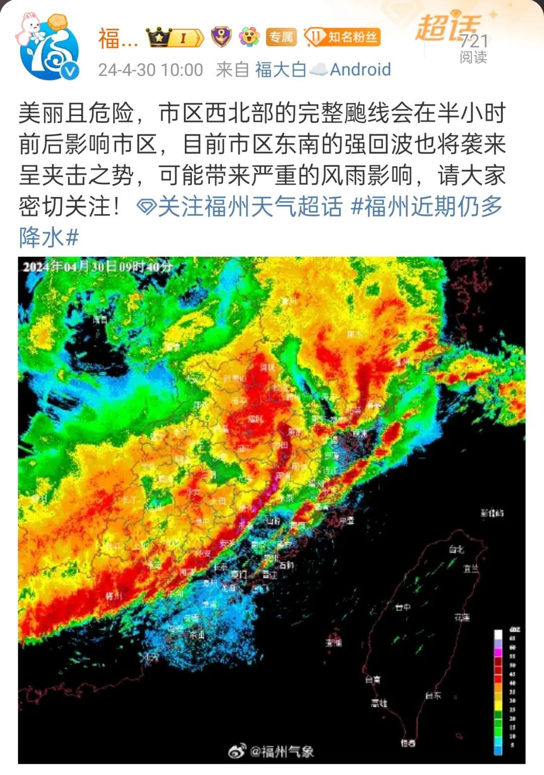 大风!冰雹!福州连发多条预警!或有严重风雨影响!
