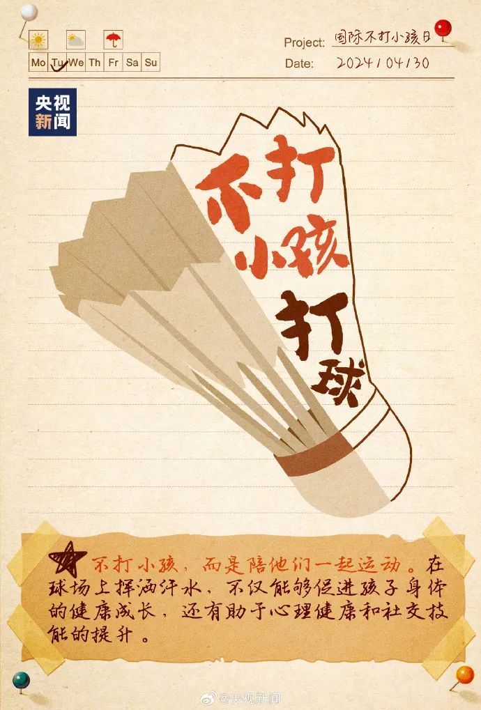 紧急提醒,今天是“国际不打小孩日” 紧急提醒,今天是“国际不打小孩日”