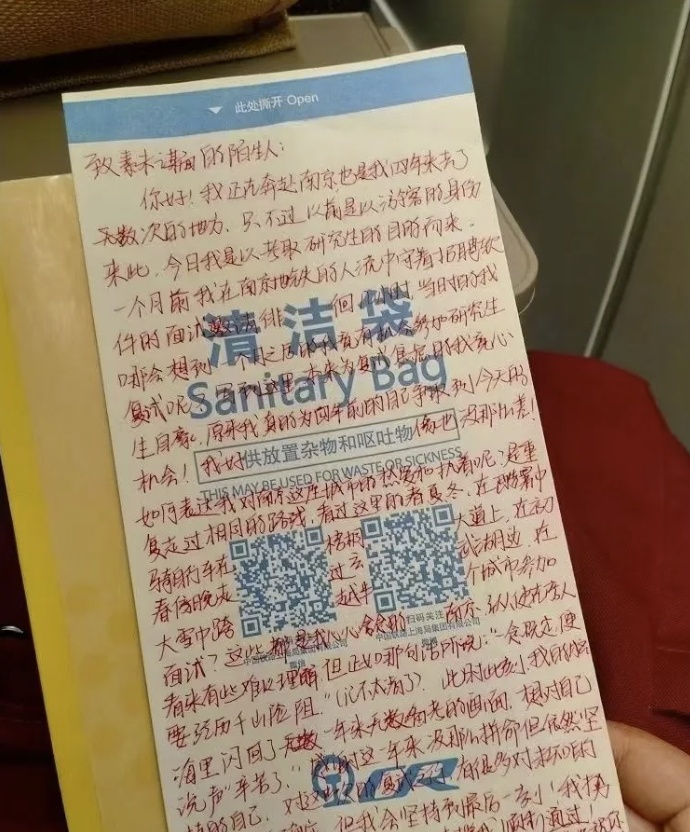 女生在高铁清洁袋上留下一段话,后续来了! 女生在高铁清洁袋上留下一段话,后续来了!