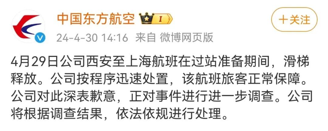 事发浦东机场！机组成员闹矛盾致应急滑梯突然放出？东航致歉！
