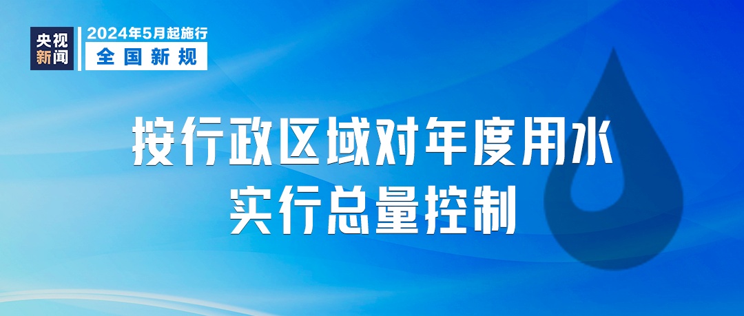这些新规,5月起实施! 这些新规,5月起实施!