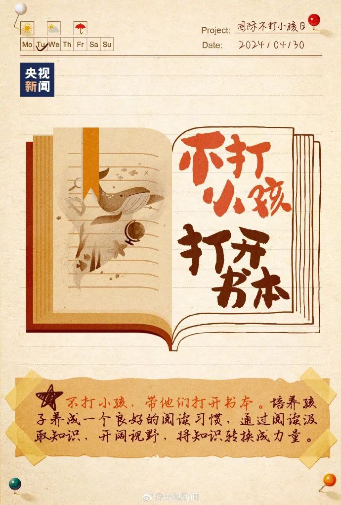 紧急提醒,今天是“国际不打小孩日” 紧急提醒,今天是“国际不打小孩日”