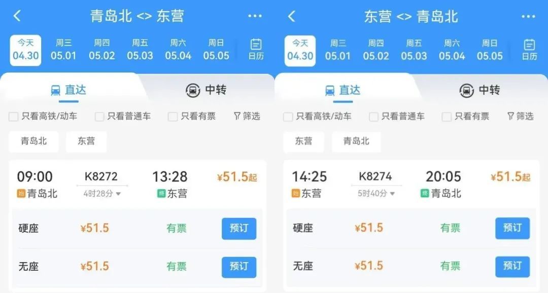 青岛直达东营火车，今天开通！