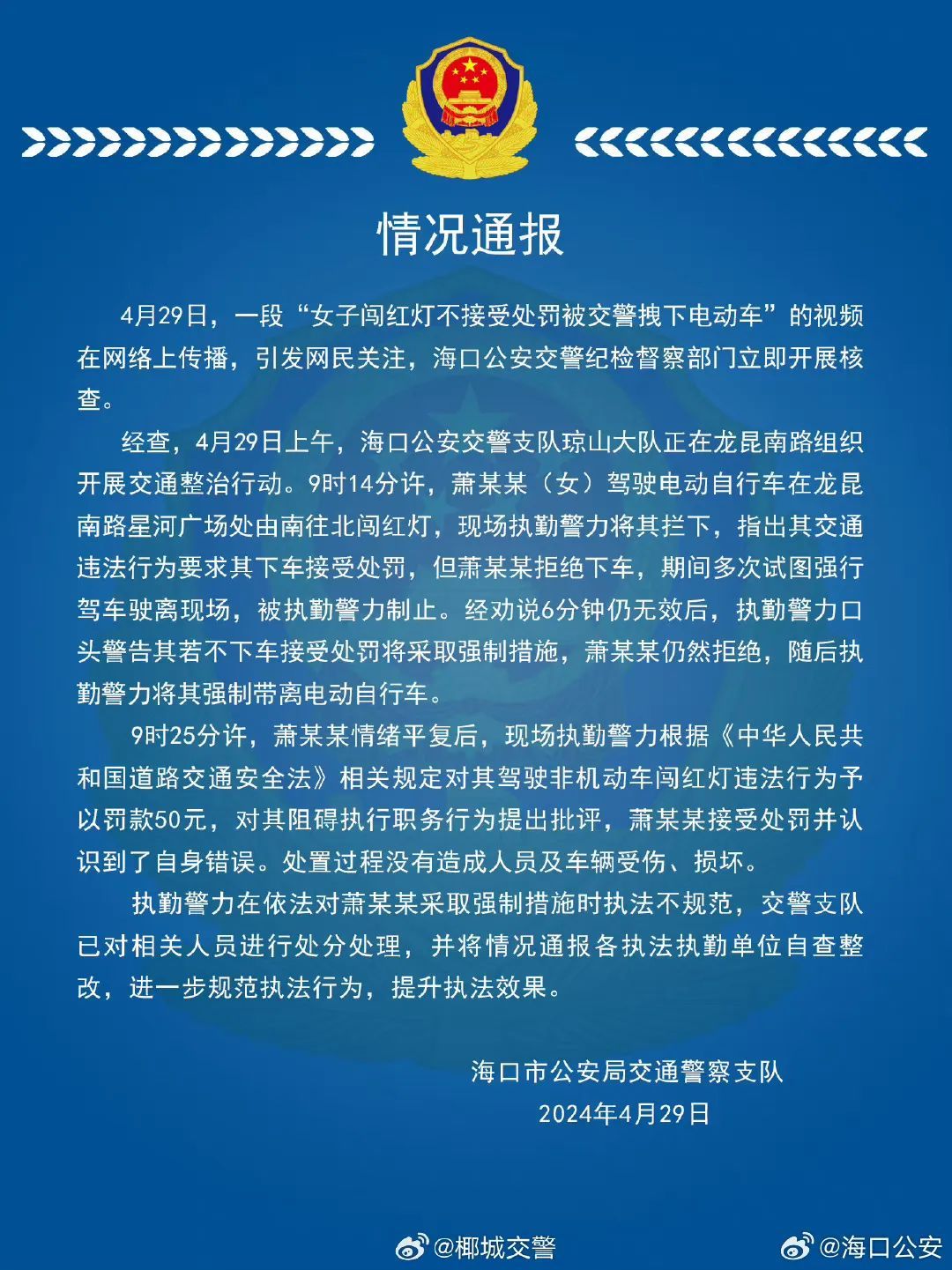女子闯红灯不接受处罚被交警拽下车？当地最新通报