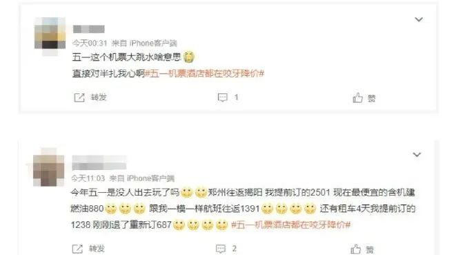 “五一”假期机票价格大跳水？退改签注意！