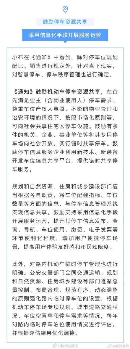 最新!成都开发商预售住宅车位可同步预售 最新!成都开发商预售住宅车位可同步预售