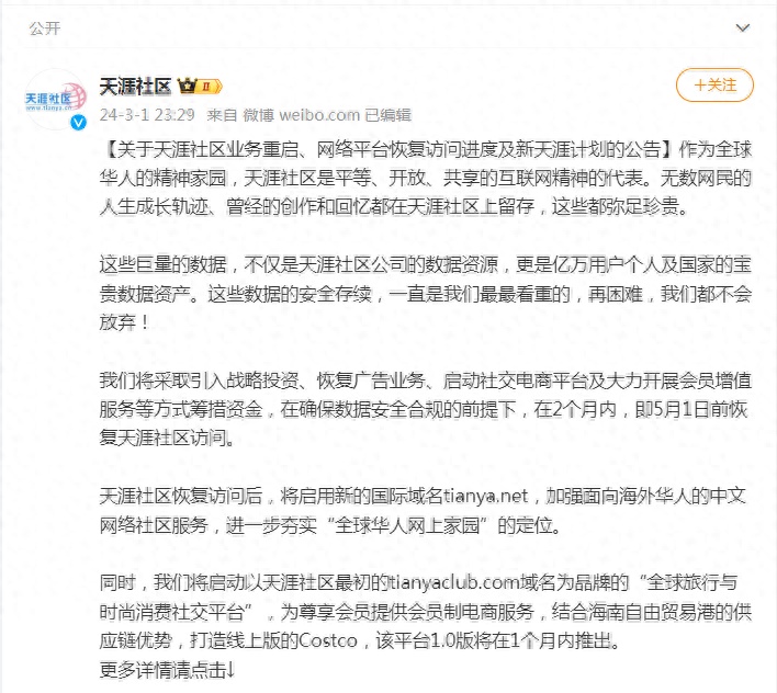 天涯社区5月1日重启?天涯客服:目前没有收到公司通知 天涯社区5月1日重启?天涯客服:目前没有收到公司通知