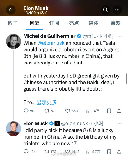 马斯克回应选择8月8日发新车:8/8在中国是一个幸运数字 马斯克回应选择8月8日发新车:8/8在中国是一个幸运数字
