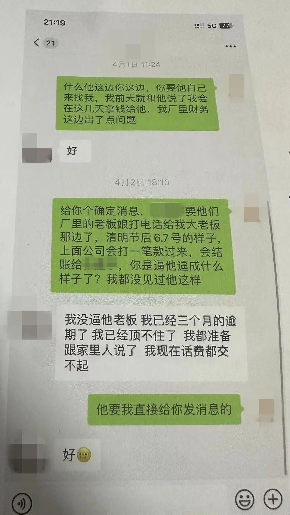 我拿你当朋友，你却只想骗我钱......