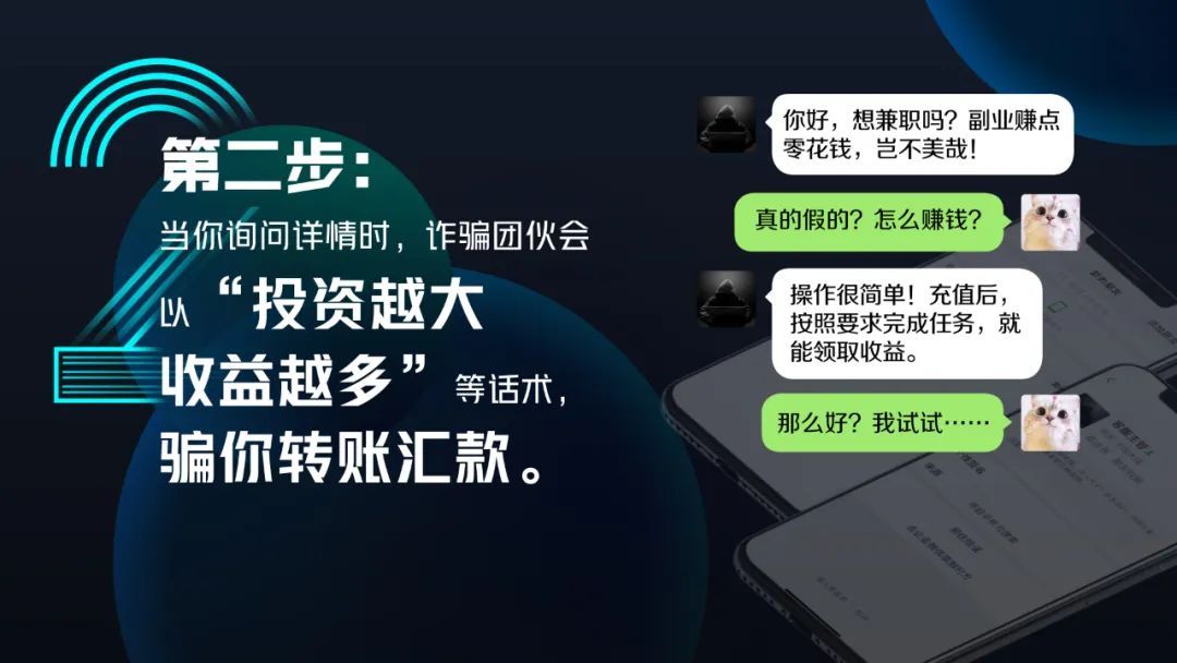 刷单高额“返利”?诈骗!揭秘骗子诈骗“三部曲” 刷单高额“返利”?诈骗!揭秘骗子诈骗“三部曲”