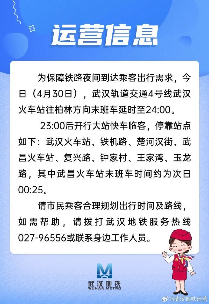 武汉地铁今晚重要调整→