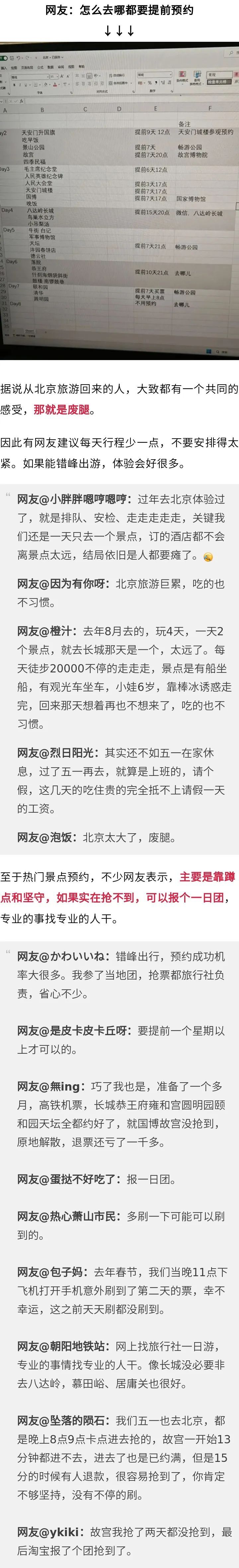 杭州网友还没出发就崩溃了！五一都想去最废腿的城市？根本预约不上