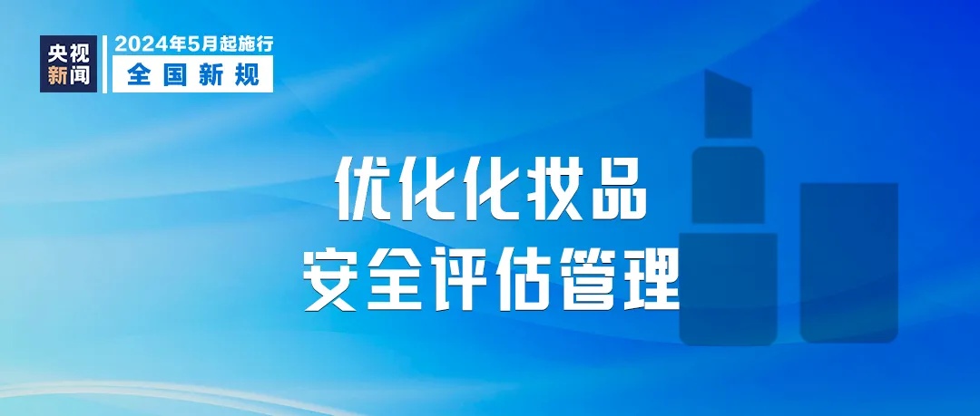 这些新规,5月起实施! 这些新规,5月起实施!