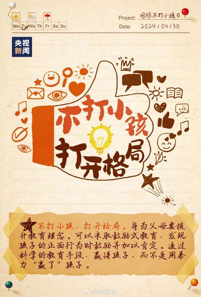 紧急提醒,今天是“国际不打小孩日” 紧急提醒,今天是“国际不打小孩日”