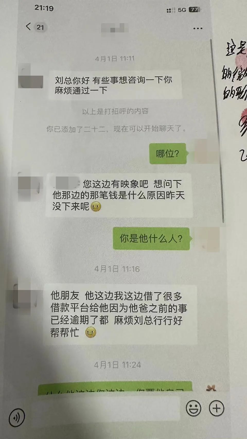 我拿你当朋友，你却只想骗我钱......