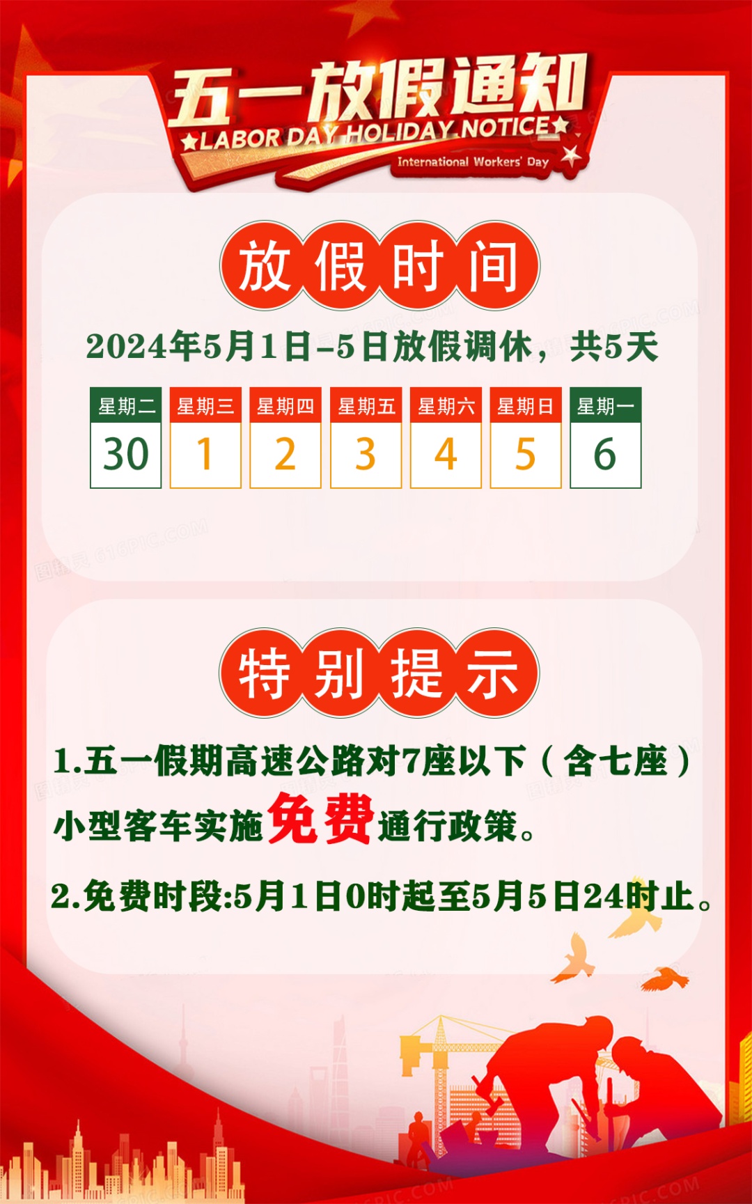 事关“五一”假期！湖南最全出行攻略来了→
