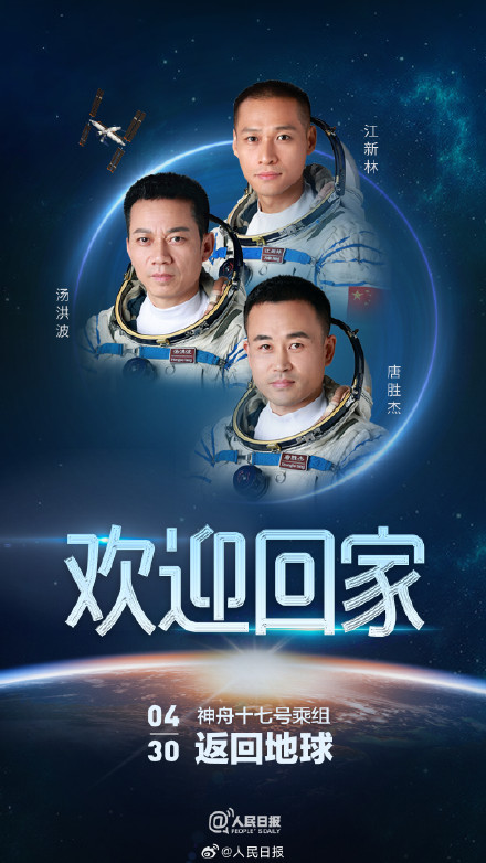 今天，一起迎接神十七乘组回家！