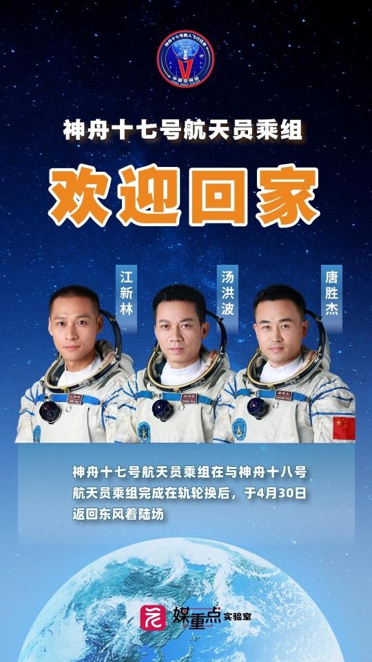 刚刚成功着陆！回顾“太空出差”半年神十七乘组的回家之路