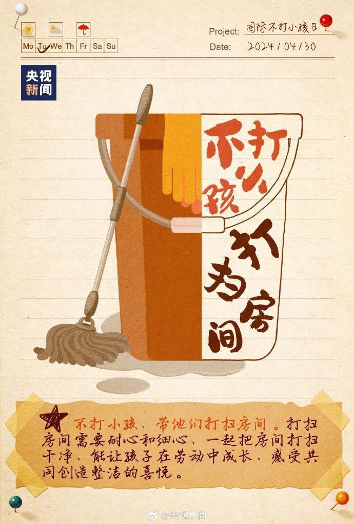 紧急提醒,今天是“国际不打小孩日” 紧急提醒,今天是“国际不打小孩日”