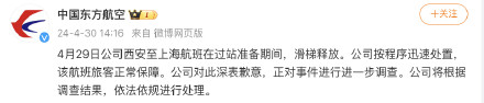 一航班过站准备期间滑梯释放,东航回应 一航班过站准备期间滑梯释放,东航回应
