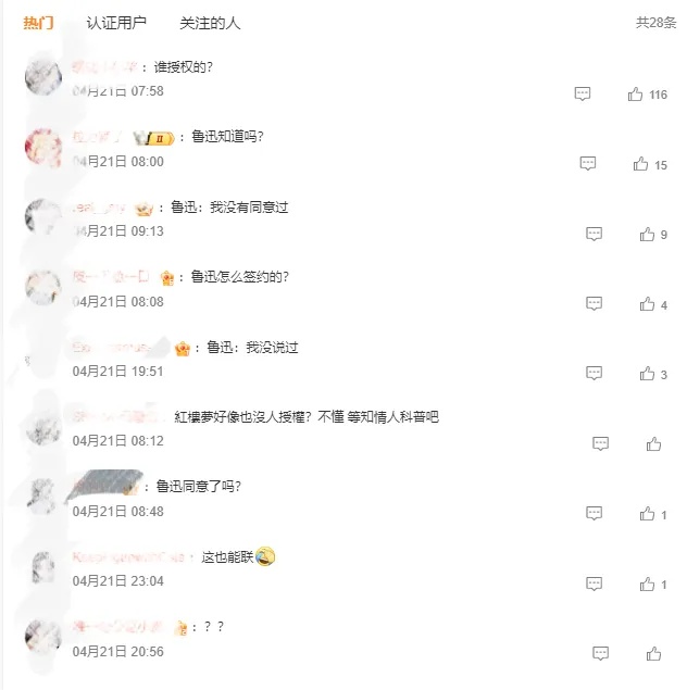 下架！道歉！