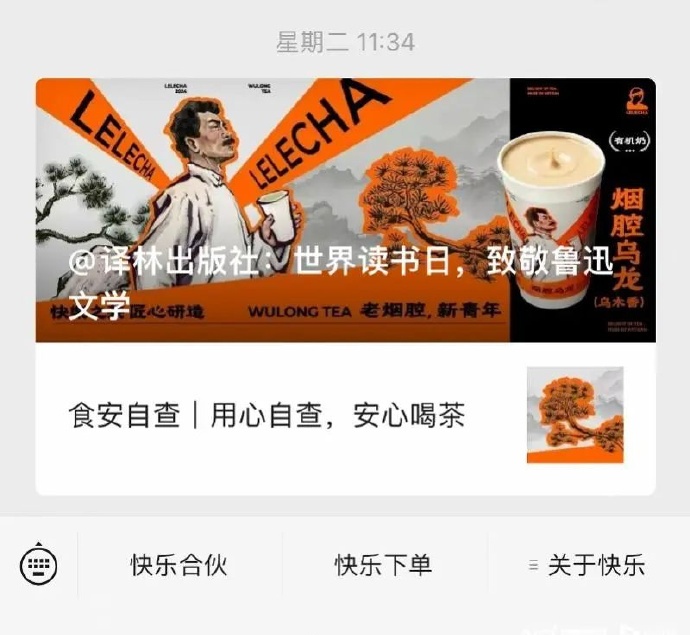 “侵害了鲁迅先生的肖像权”，知名奶茶品牌道歉