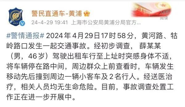 事发上海黄河路!出租车先后撞到小客车和2名行人,警方通报 事发上海黄河路!出租车先后撞到小客车和2名行人,警方通报