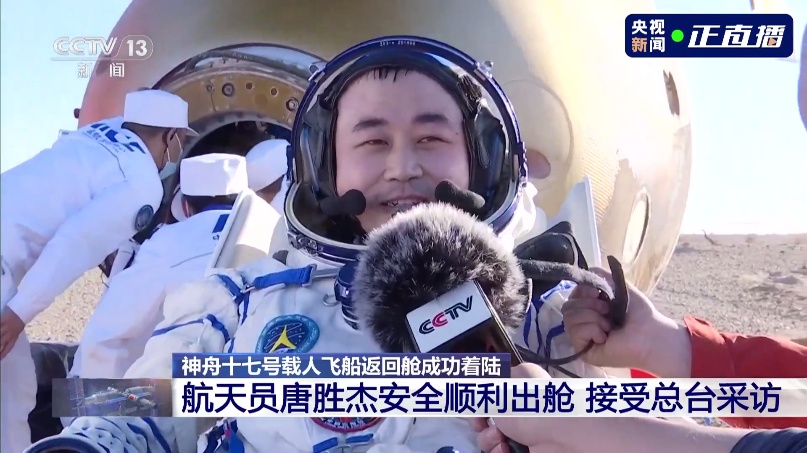 神舟十七号航天员乘组安全顺利出舱