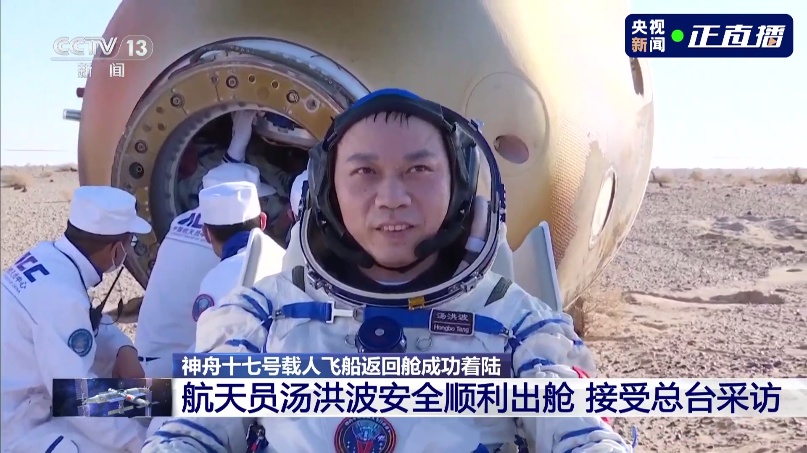 神舟十七号航天员乘组安全顺利出舱