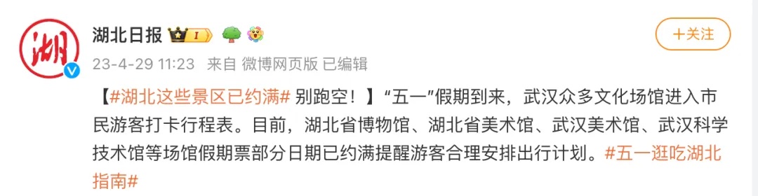 重要提醒！多处门票售罄，预约已满