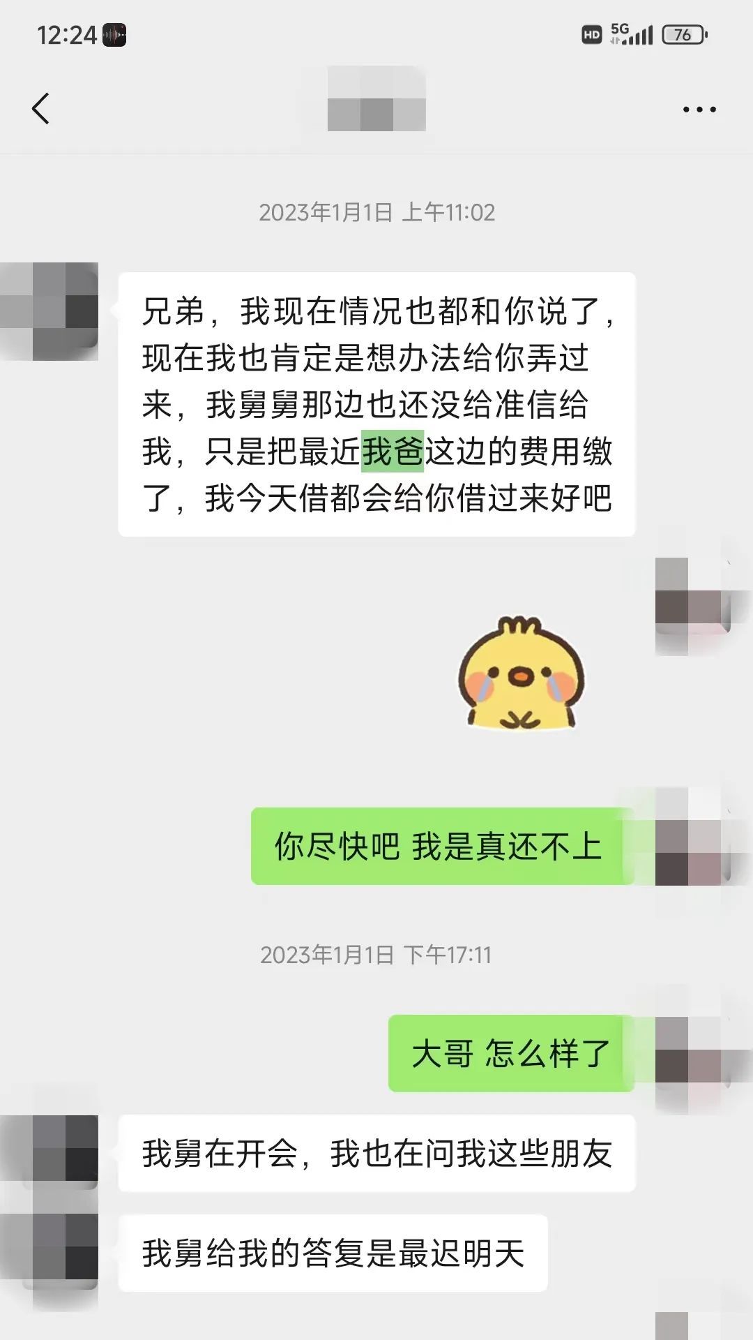 我拿你当朋友，你却只想骗我钱......