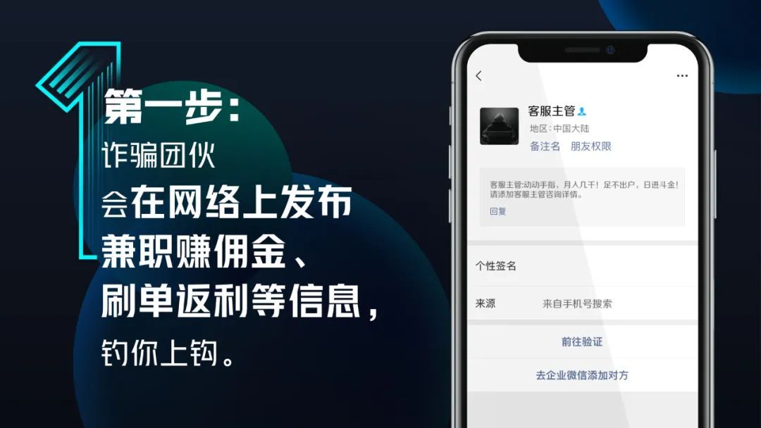 刷单高额“返利”?诈骗!揭秘骗子诈骗“三部曲” 刷单高额“返利”?诈骗!揭秘骗子诈骗“三部曲”